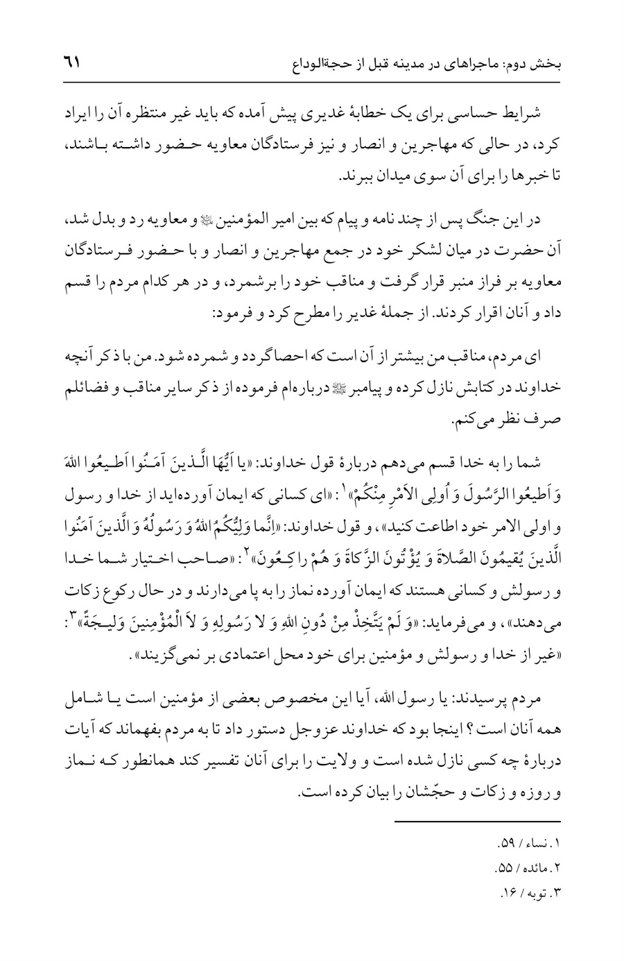 صفحه ۶۱