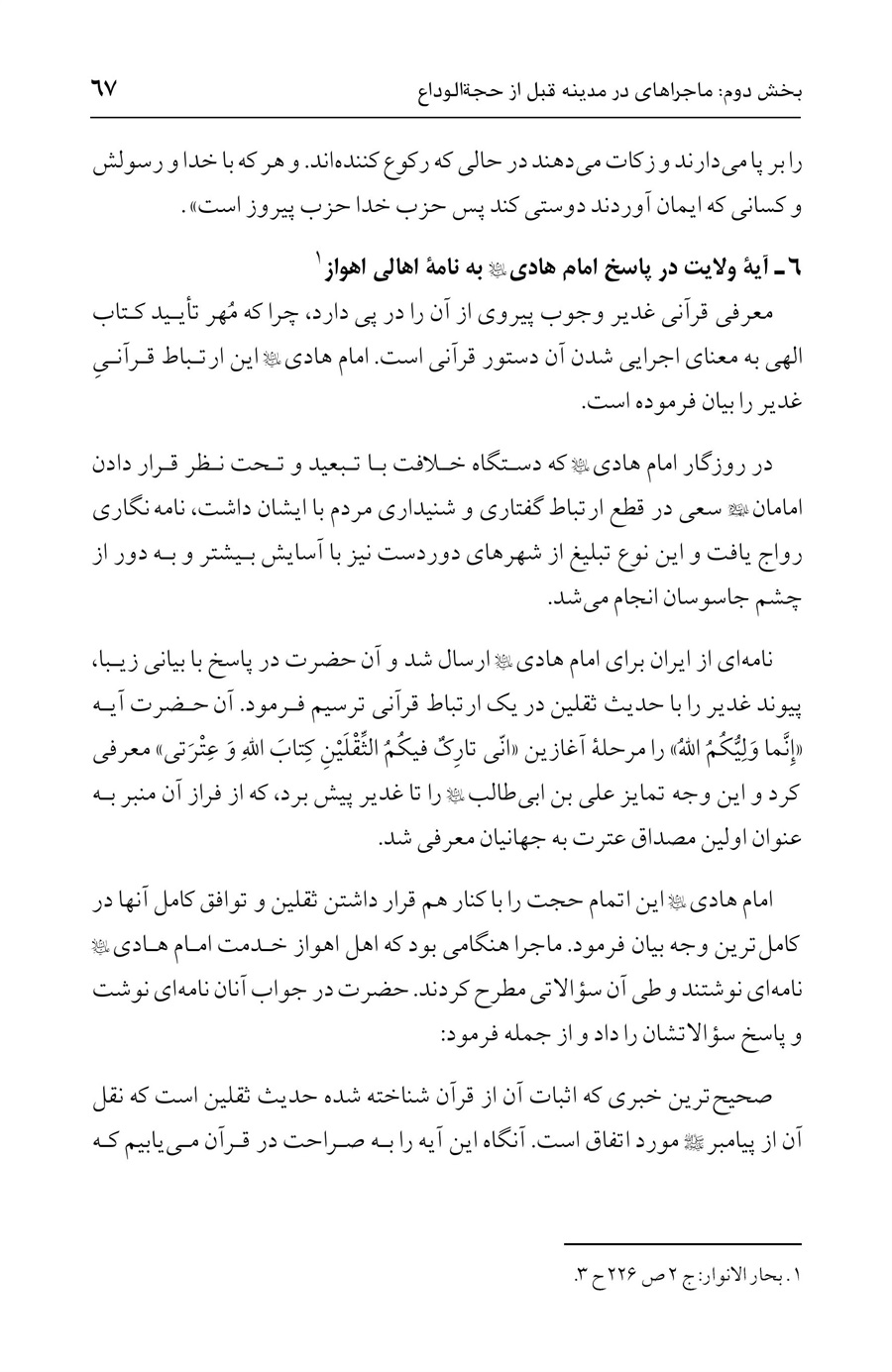 صفحه ۶۷