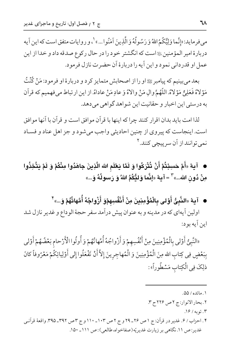 صفحه ۶۸