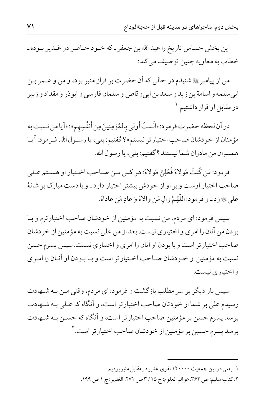 صفحه ۷۱