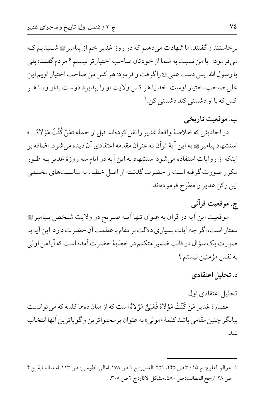 صفحه ۷۴