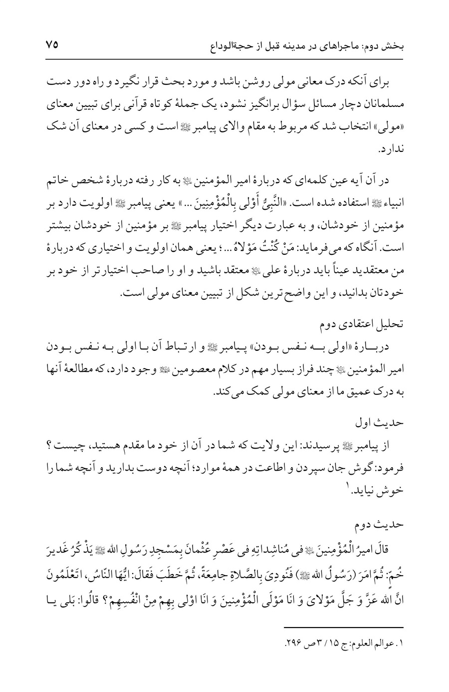 صفحه ۷۵