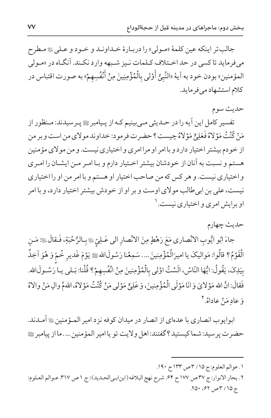 صفحه ۷۷