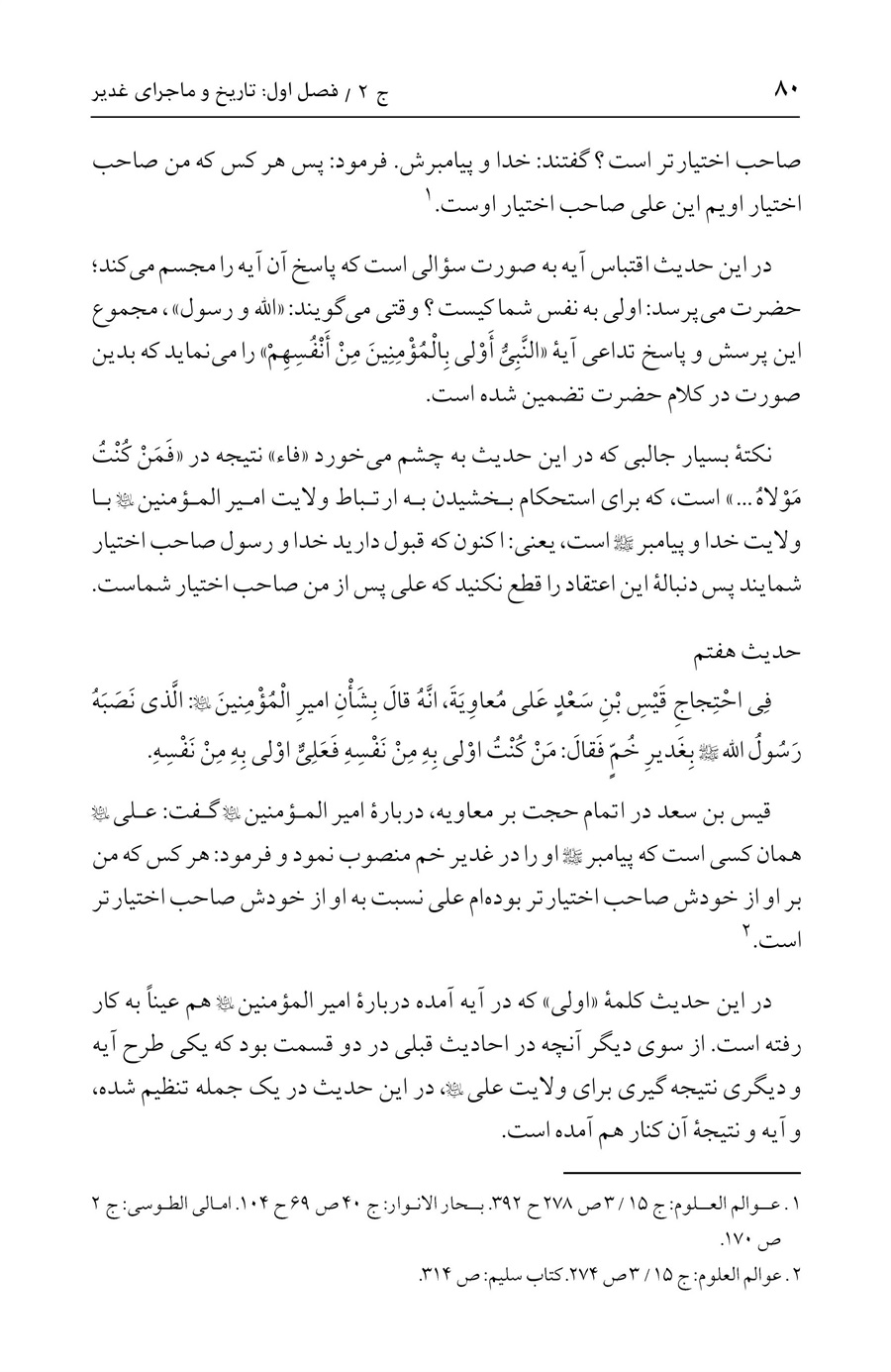 صفحه ۸۰