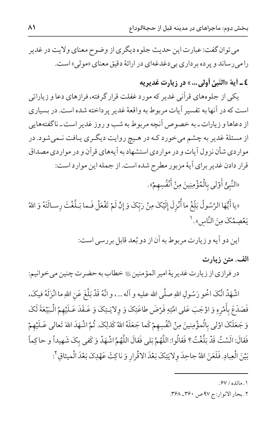 صفحه ۸۱