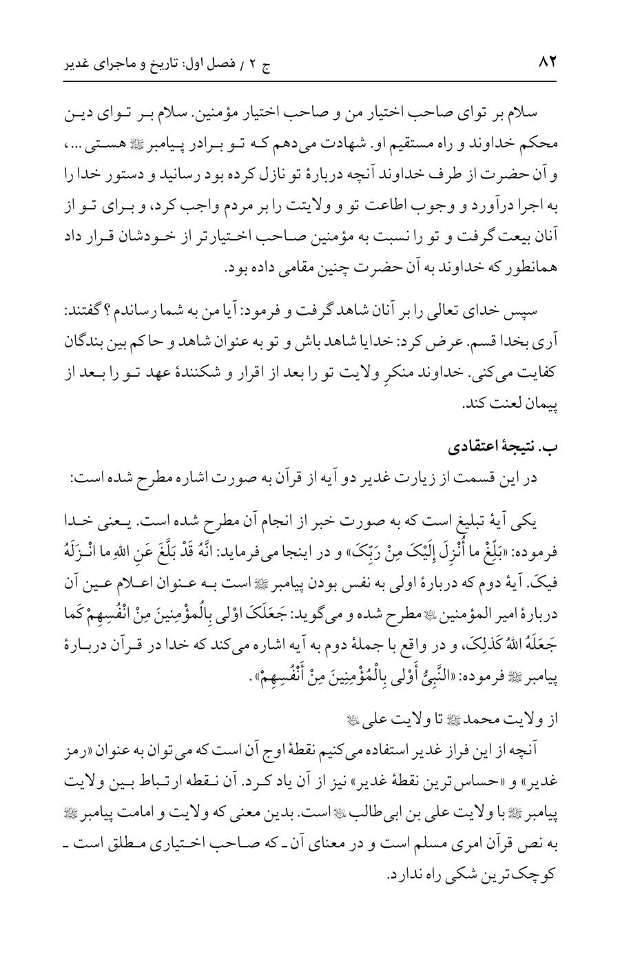 صفحه ۸۲