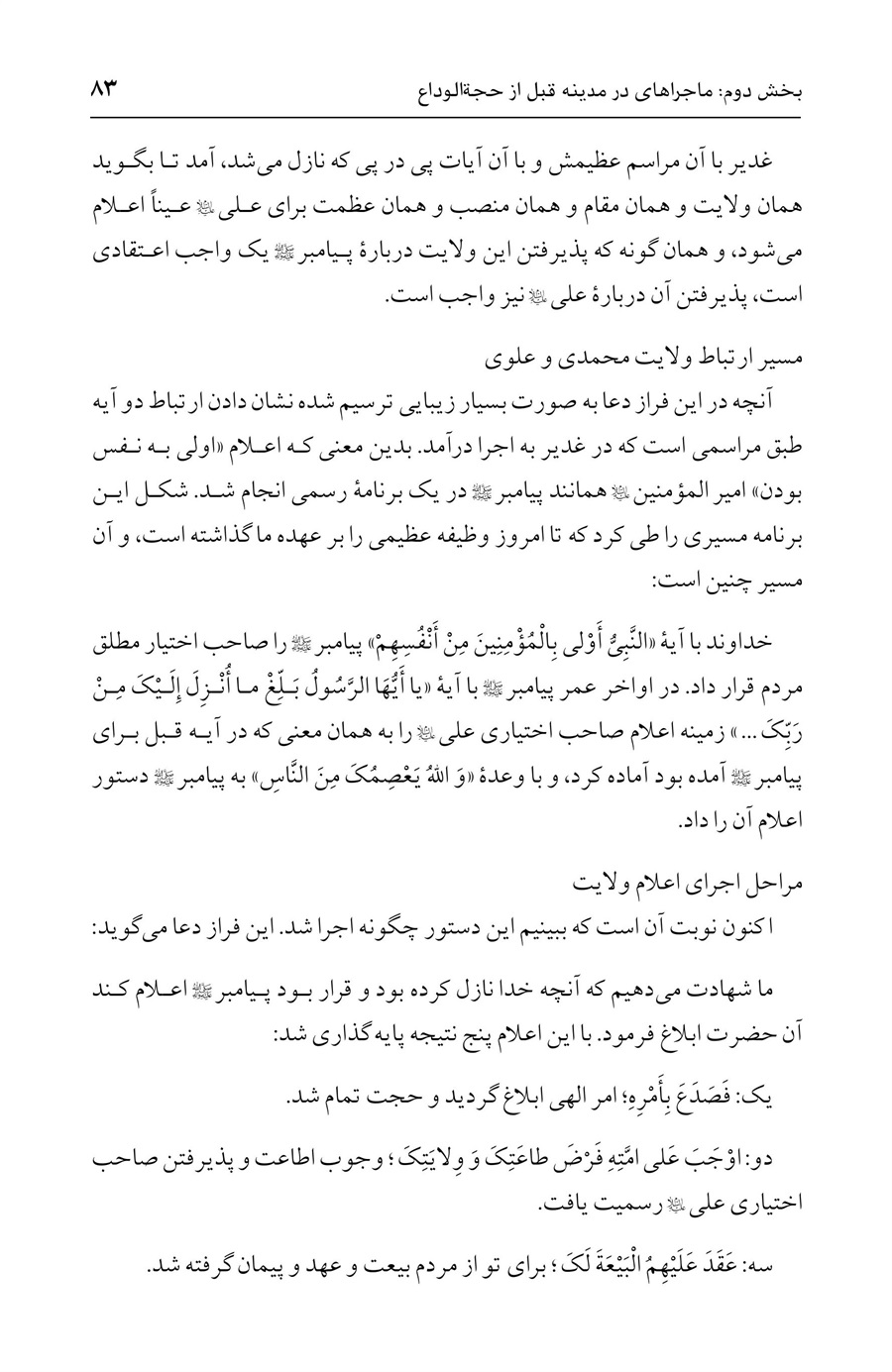 صفحه ۸۳