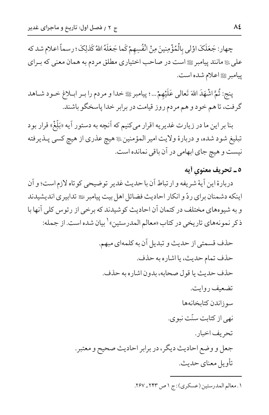 صفحه ۸۴