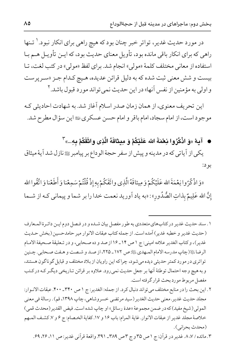صفحه ۸۵