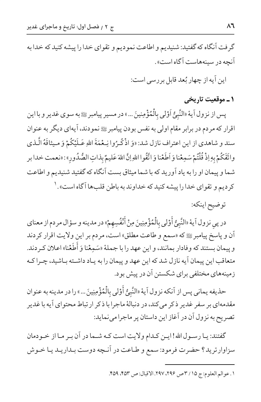 صفحه ۸۶
