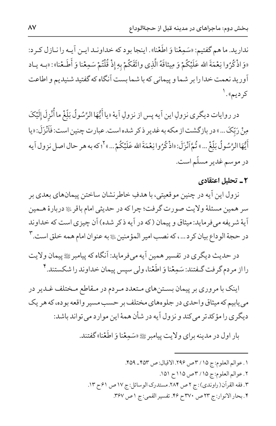 صفحه ۸۷