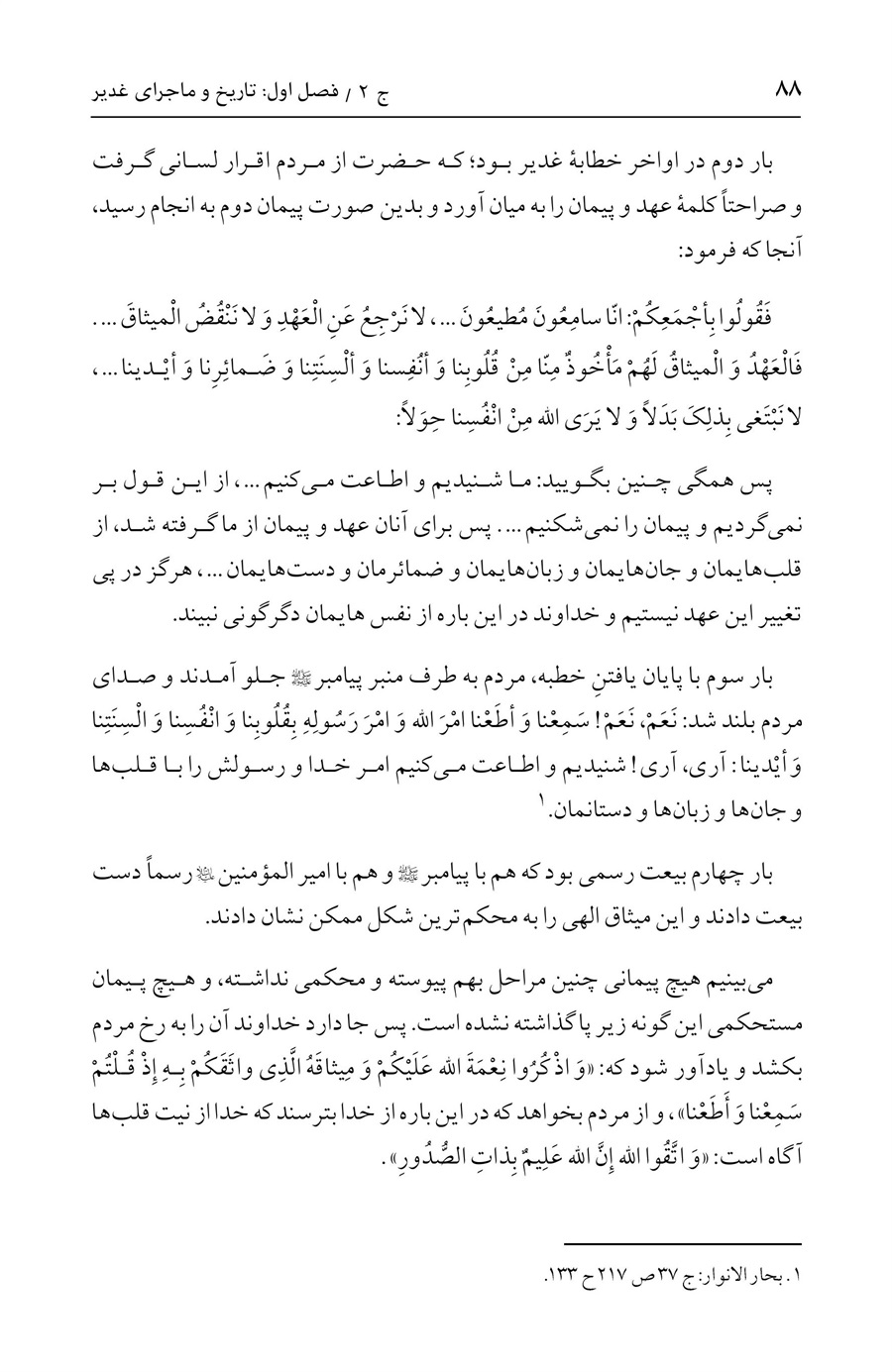 صفحه ۸۸