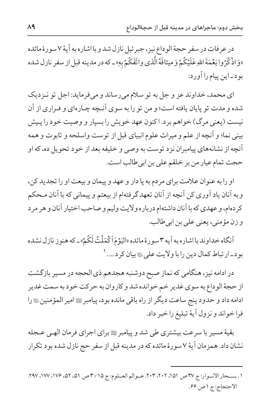 صفحه ۸۹