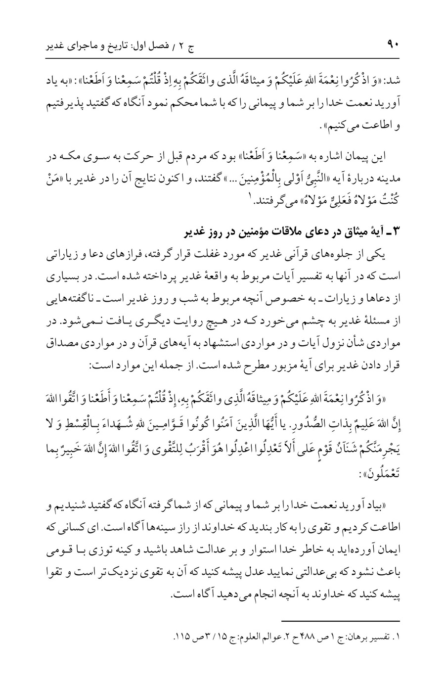 صفحه ۹۰
