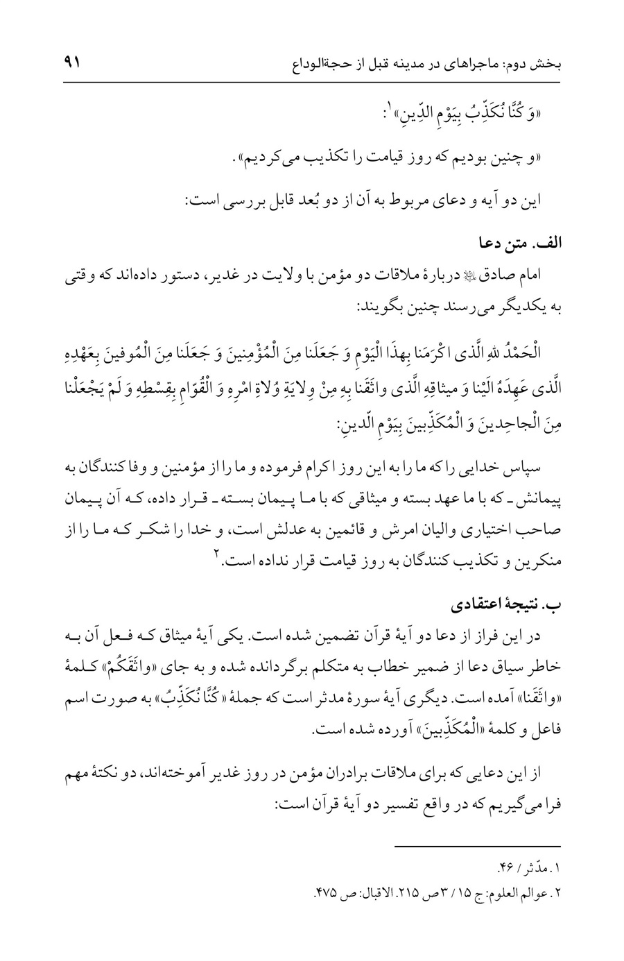 صفحه ۹۱