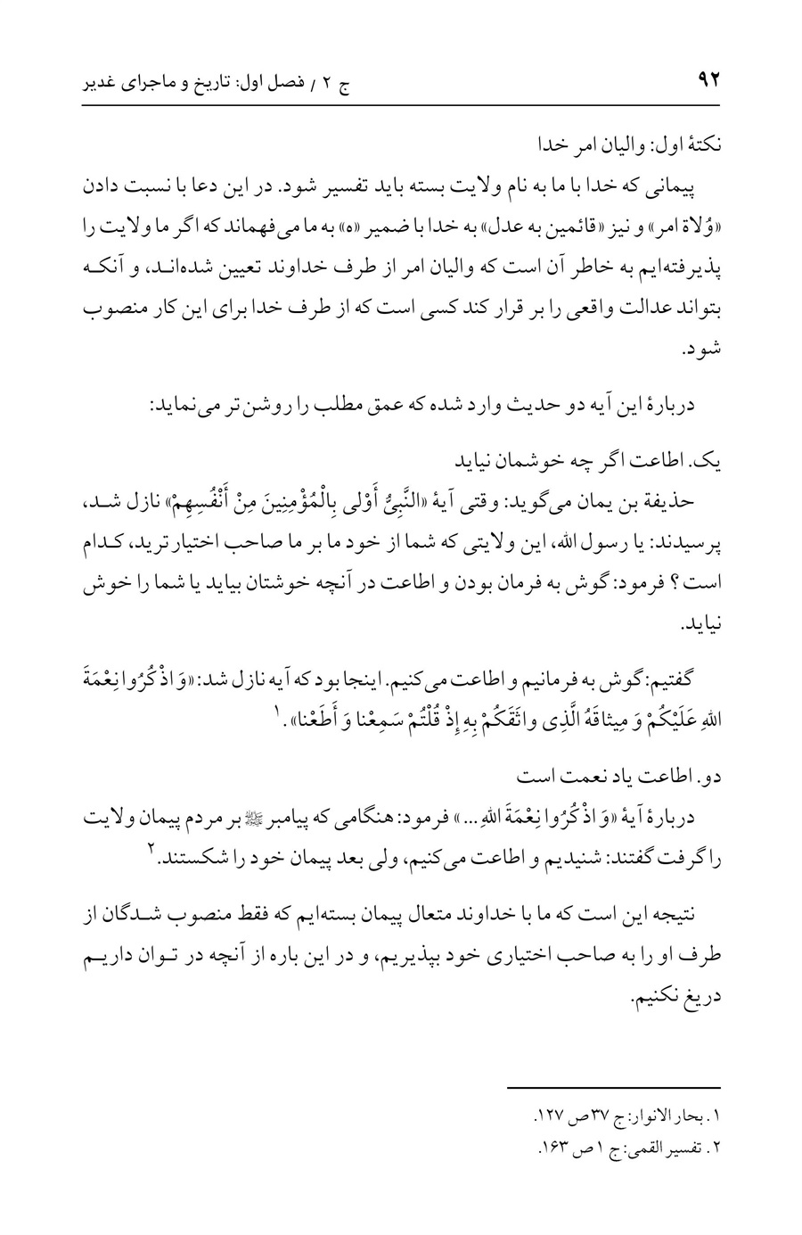صفحه ۹۲