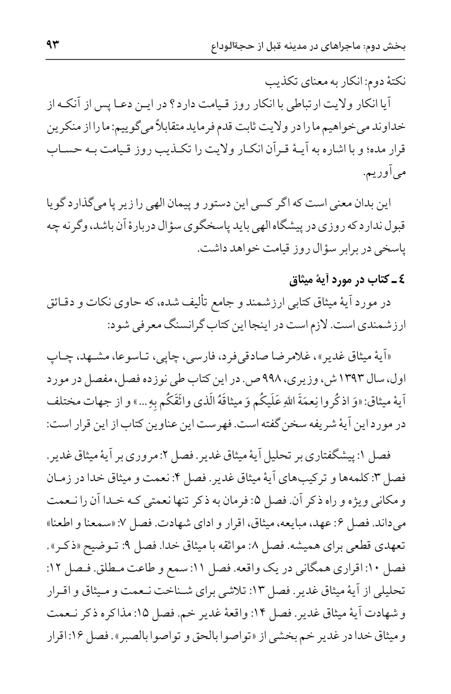 صفحه ۹۳
