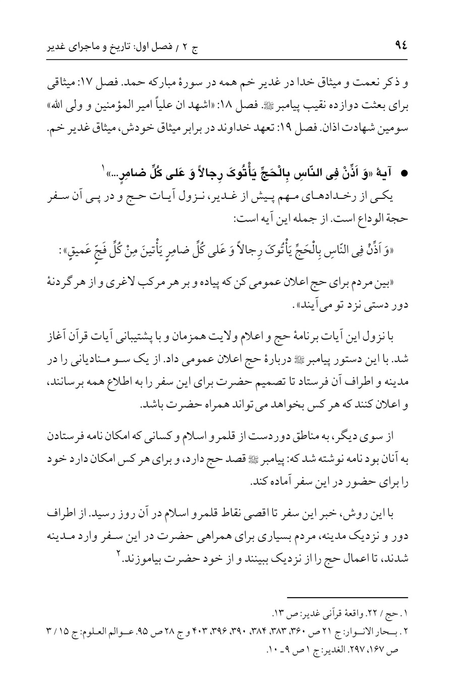 صفحه ۹۴