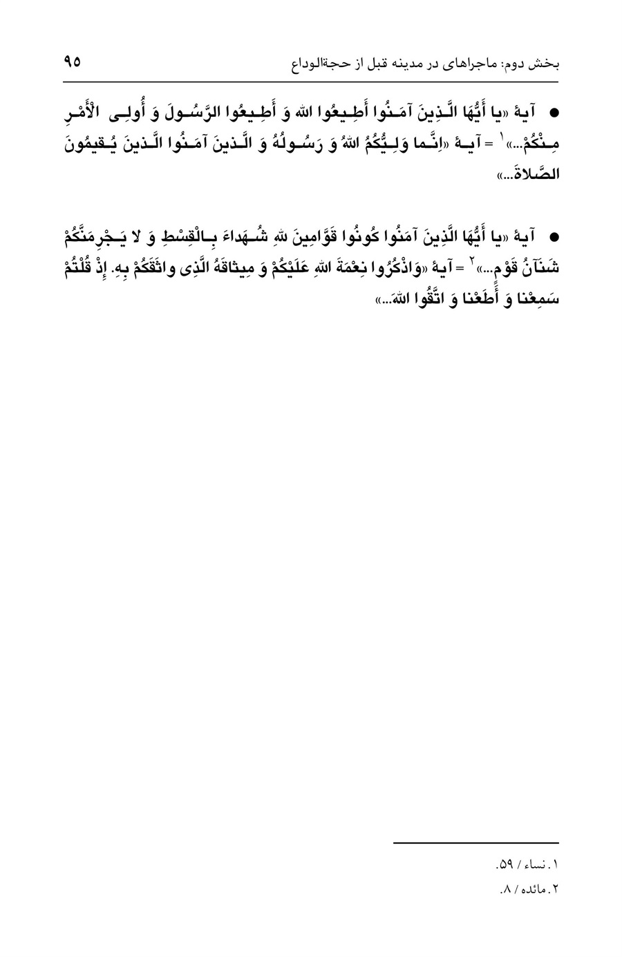 صفحه ۹۵