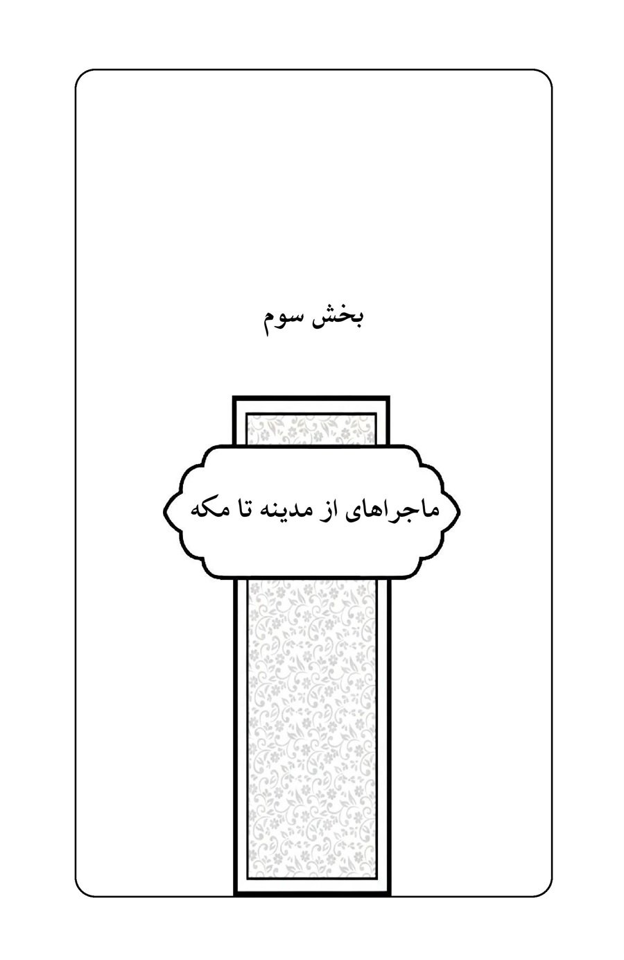 صفحه ۹۷