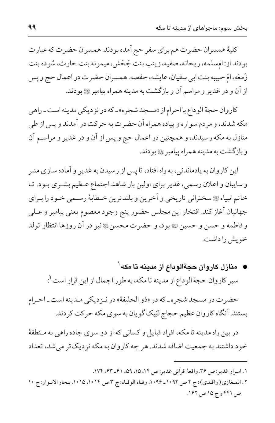 صفحه ۹۹