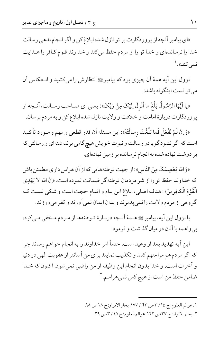 صفحه ۱۰