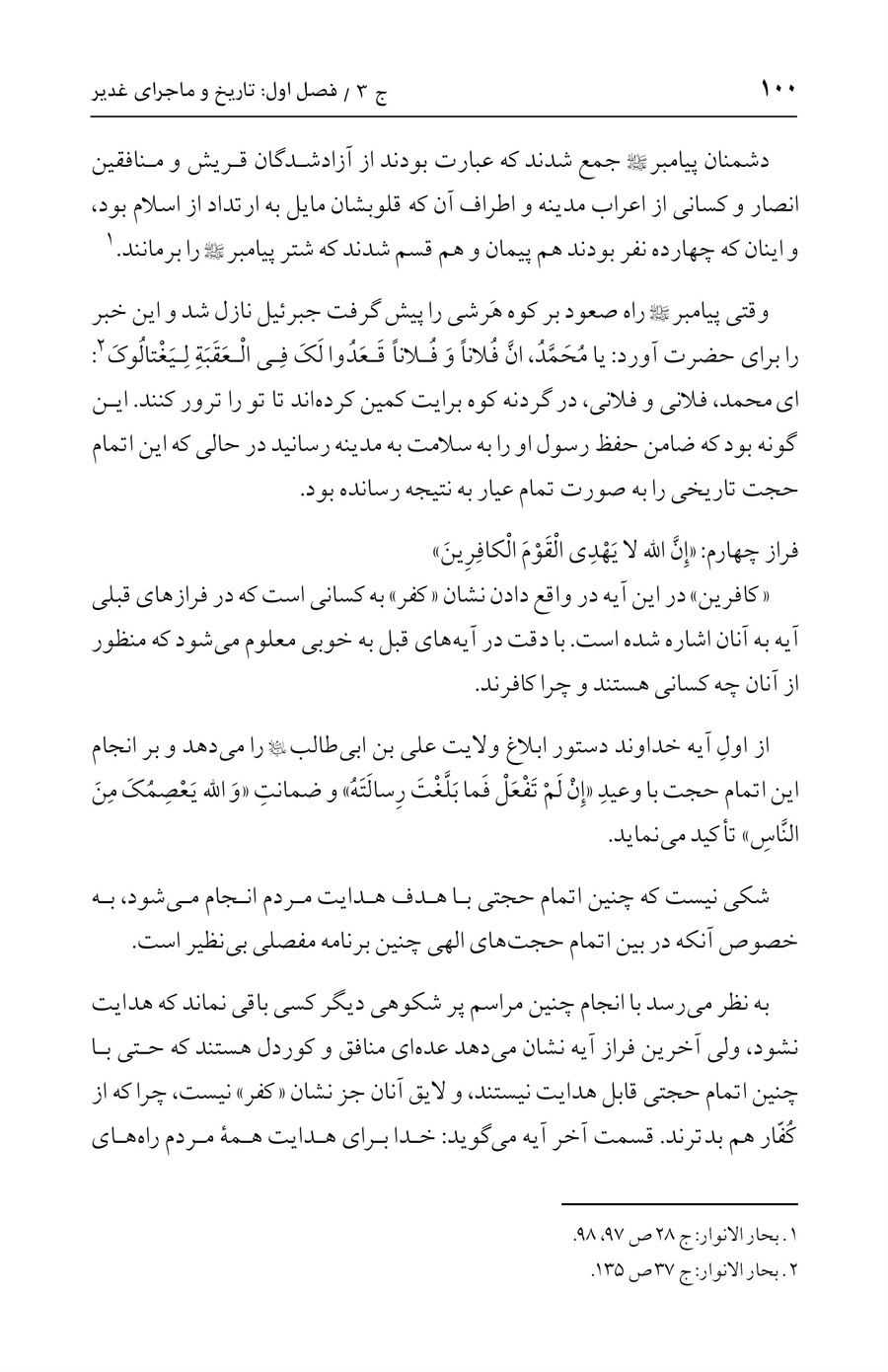 صفحه ۱۰۰