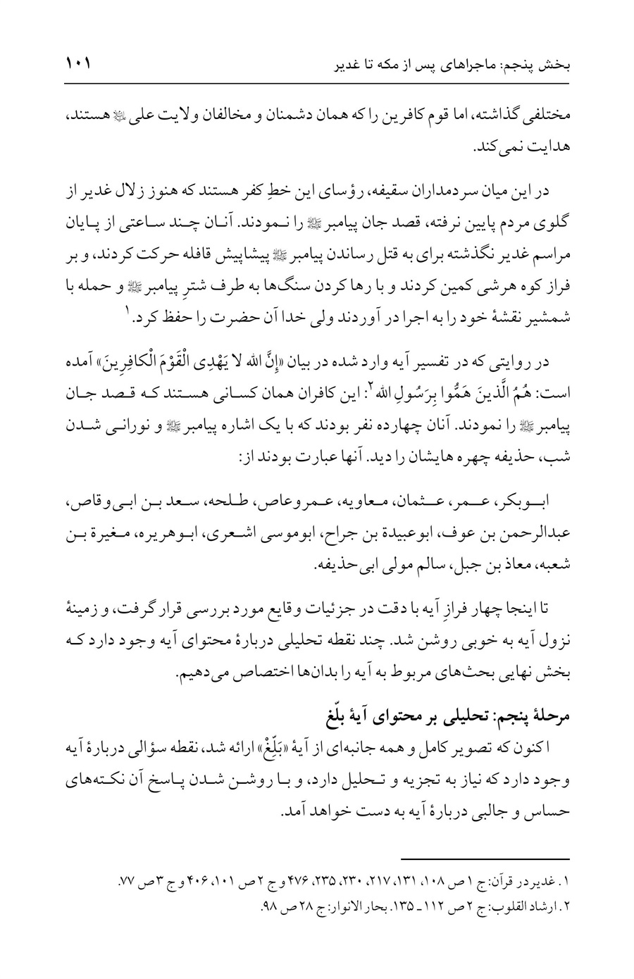صفحه ۱۰۱