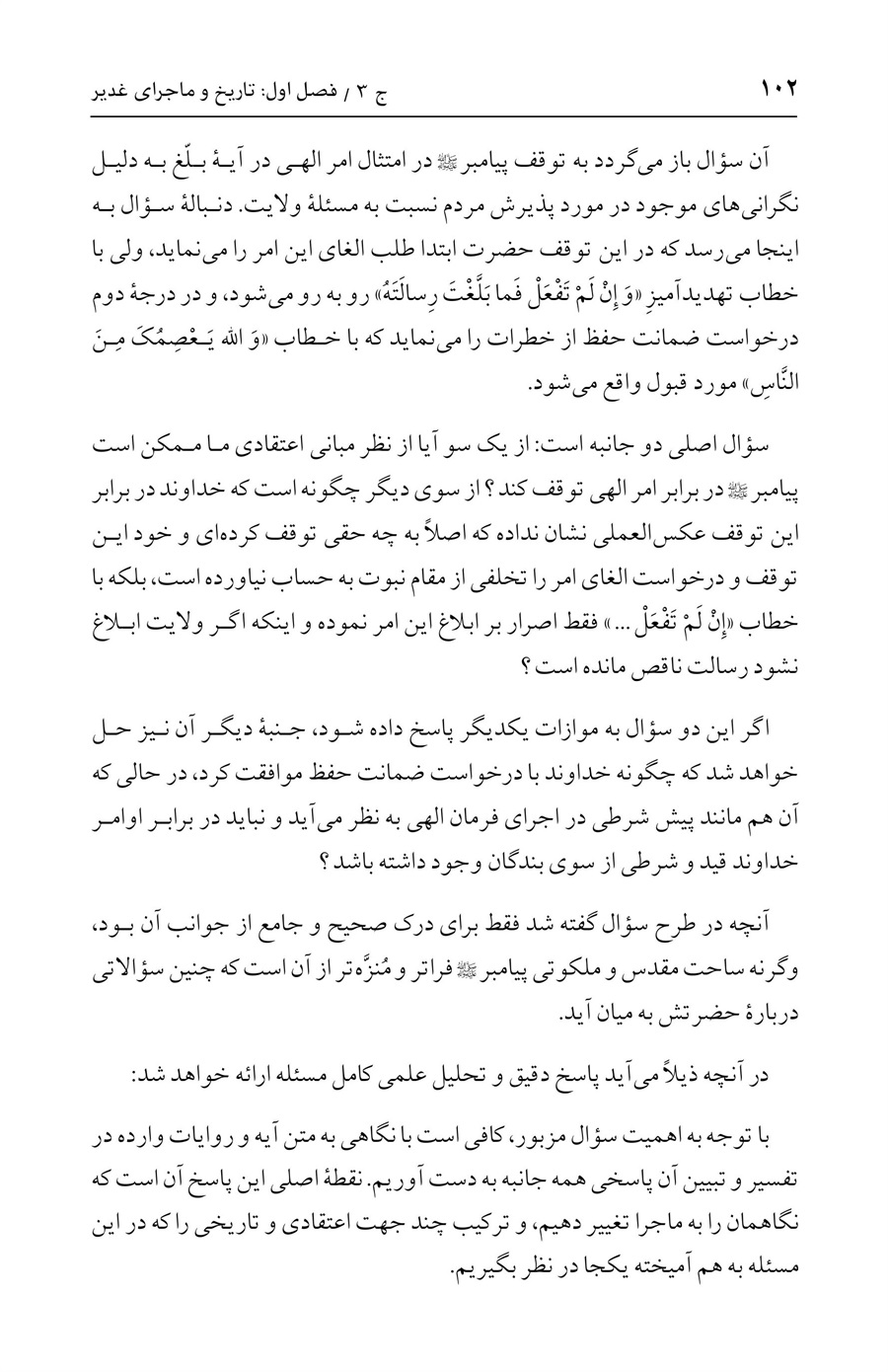 صفحه ۱۰۲