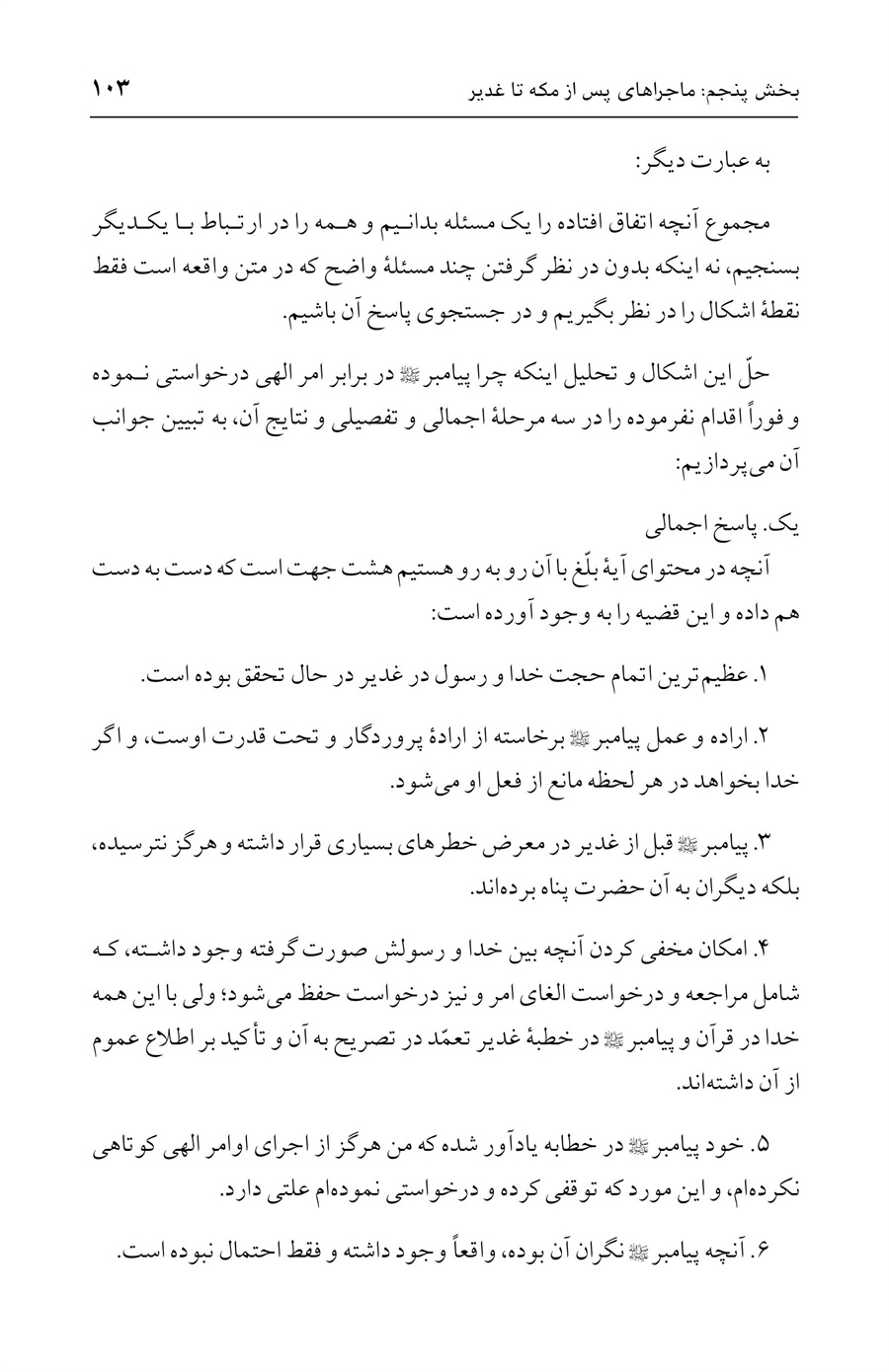 صفحه ۱۰۳