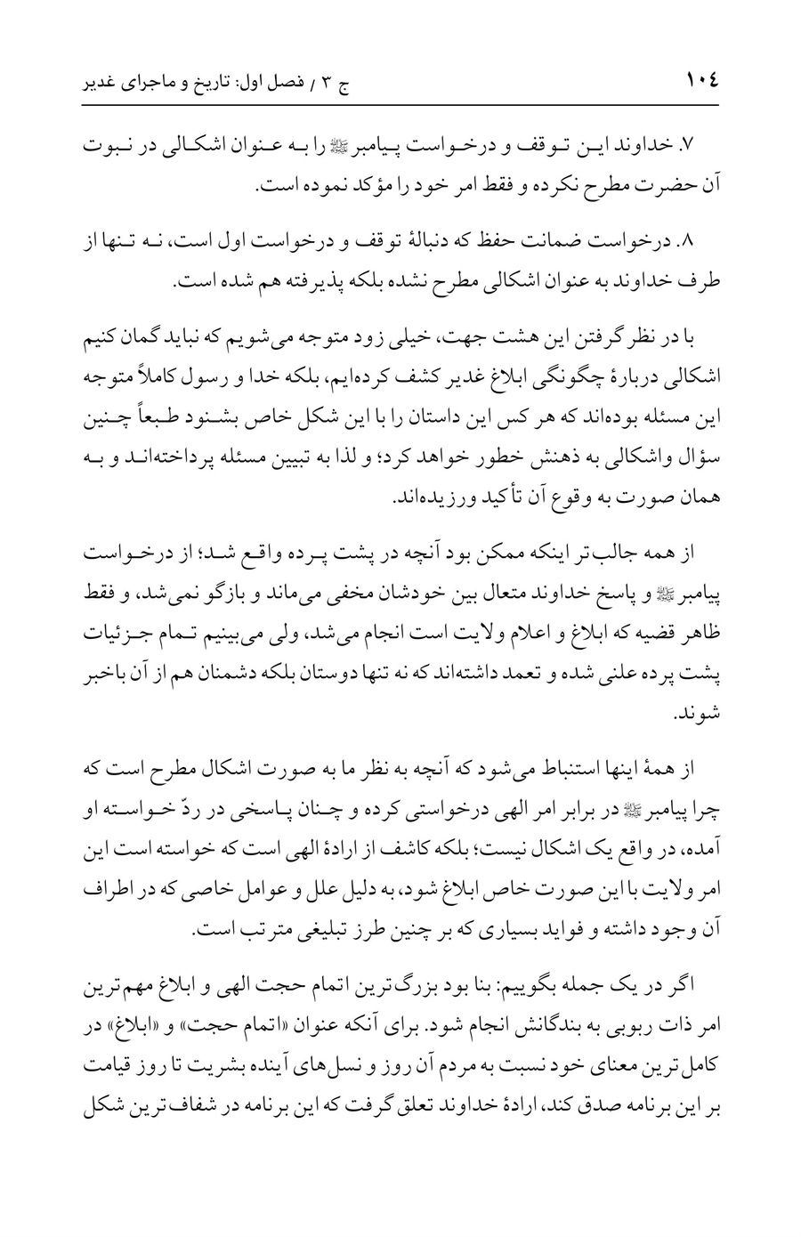 صفحه ۱۰۴