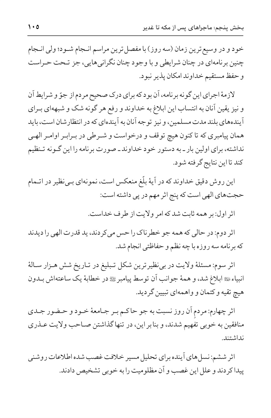 صفحه ۱۰۵