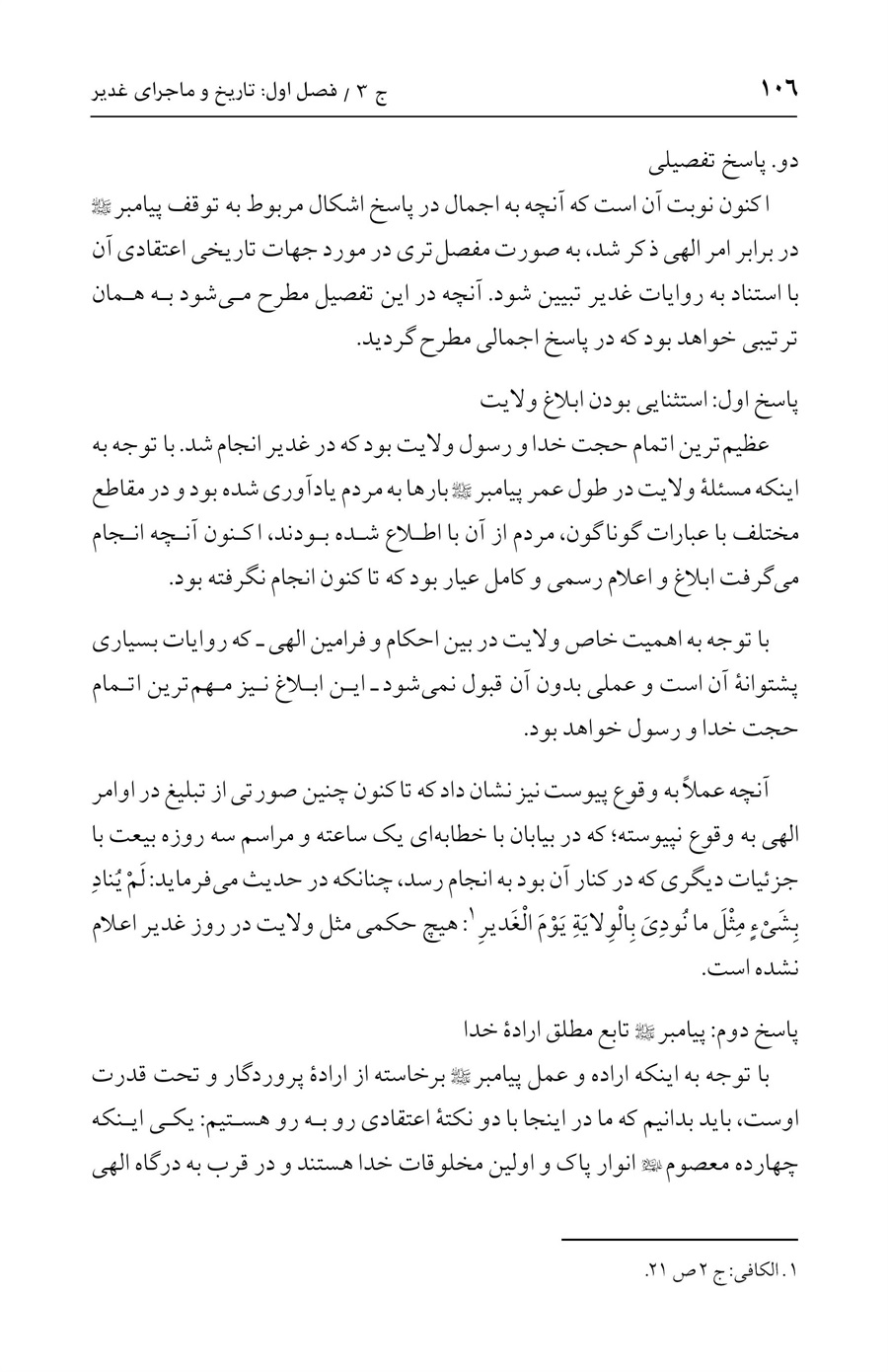 صفحه ۱۰۶