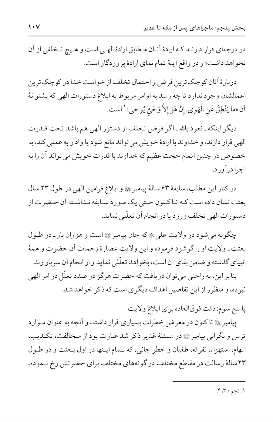 صفحه ۱۰۷