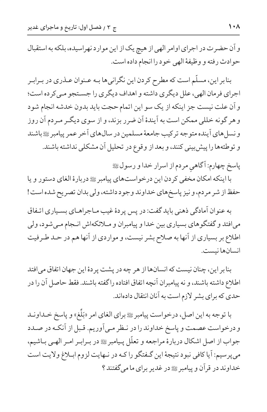 صفحه ۱۰۸