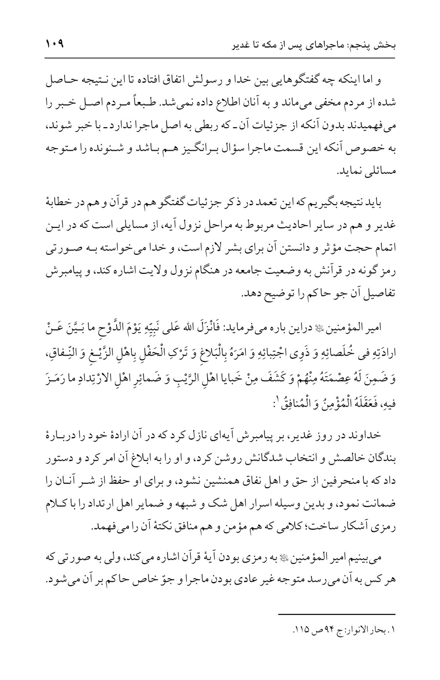 صفحه ۱۰۹