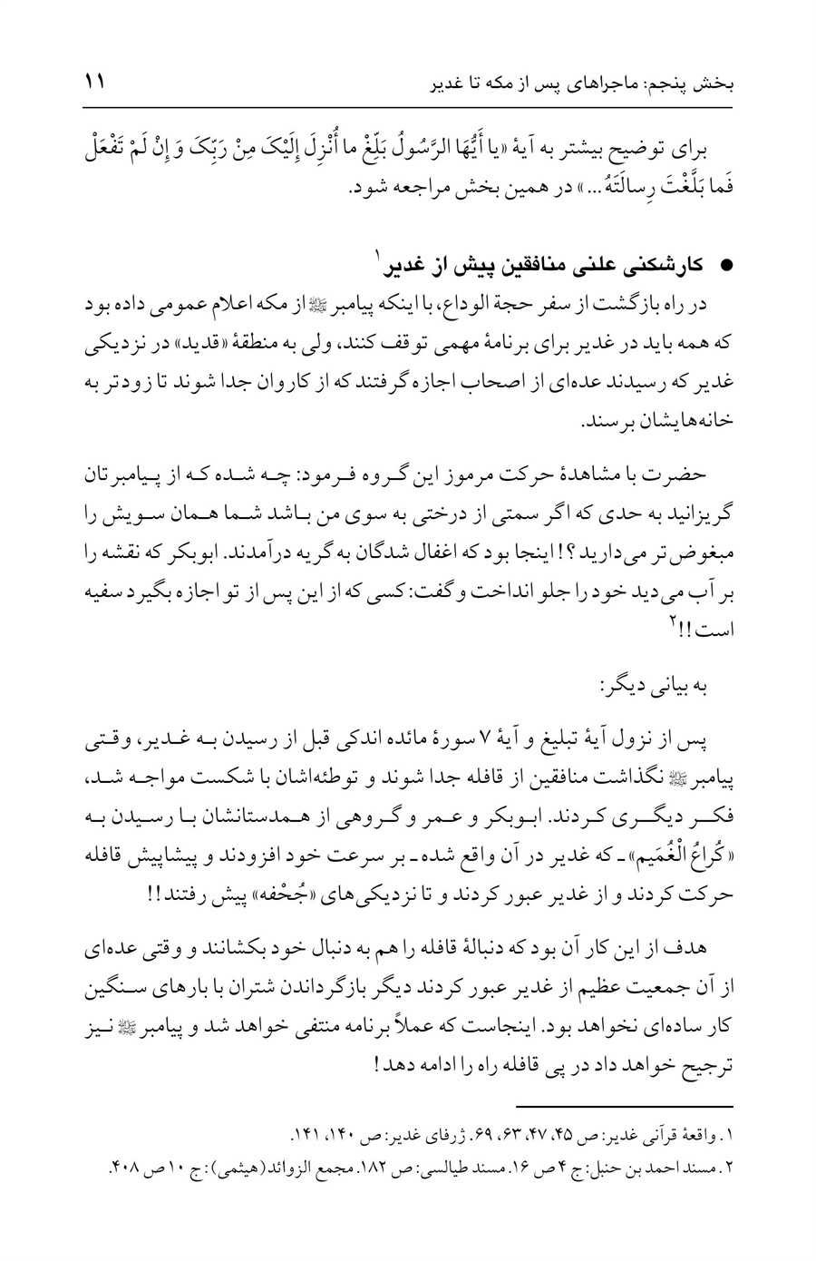 صفحه ۱۱