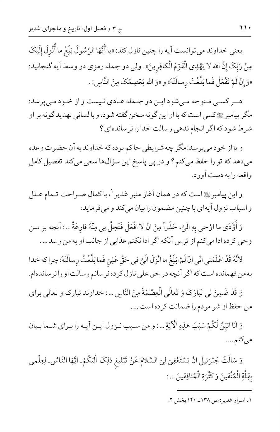 صفحه ۱۱۰