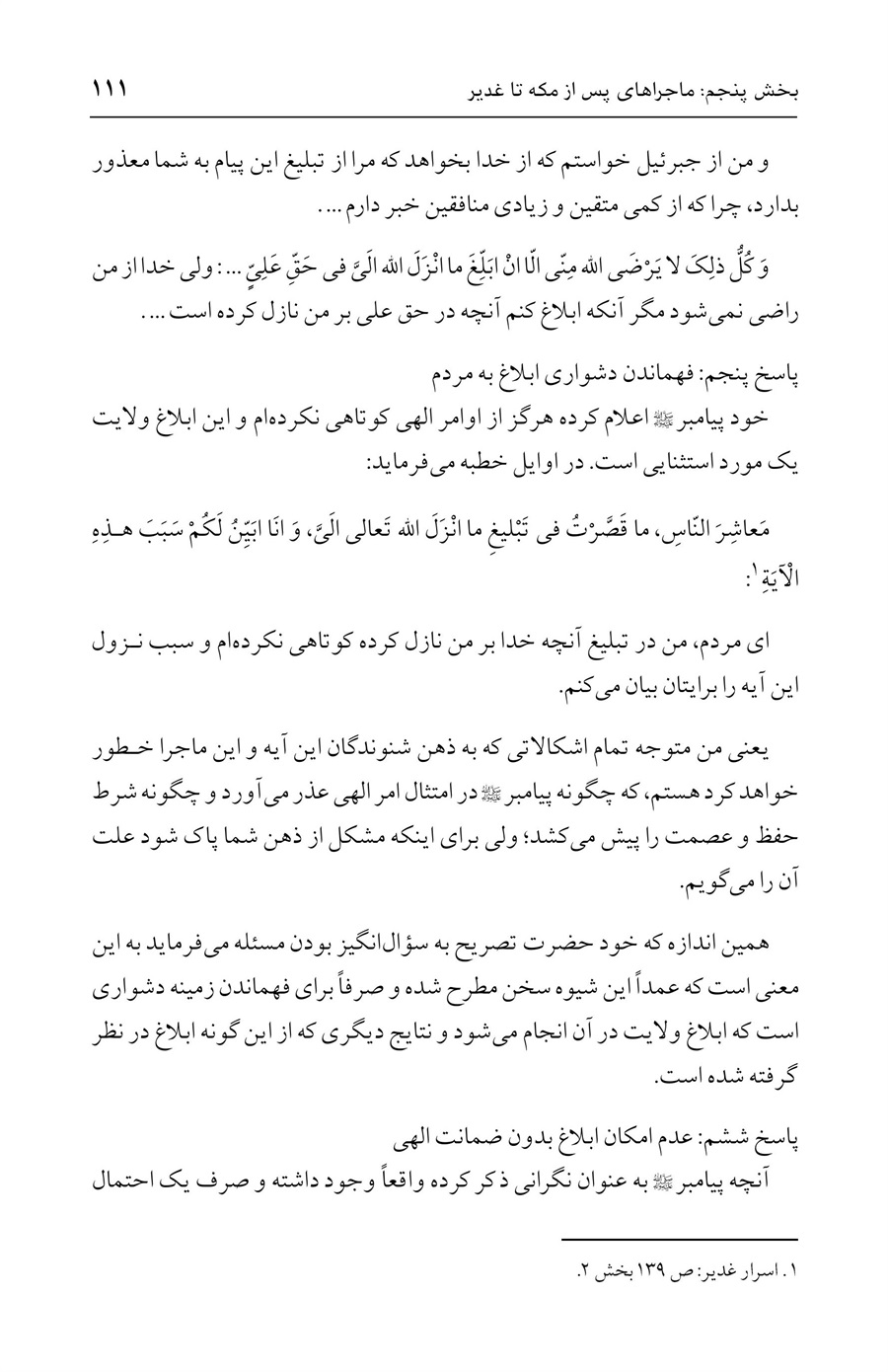 صفحه ۱۱۱