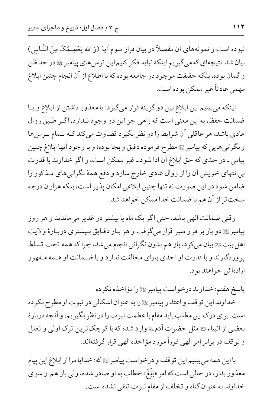 صفحه ۱۱۲