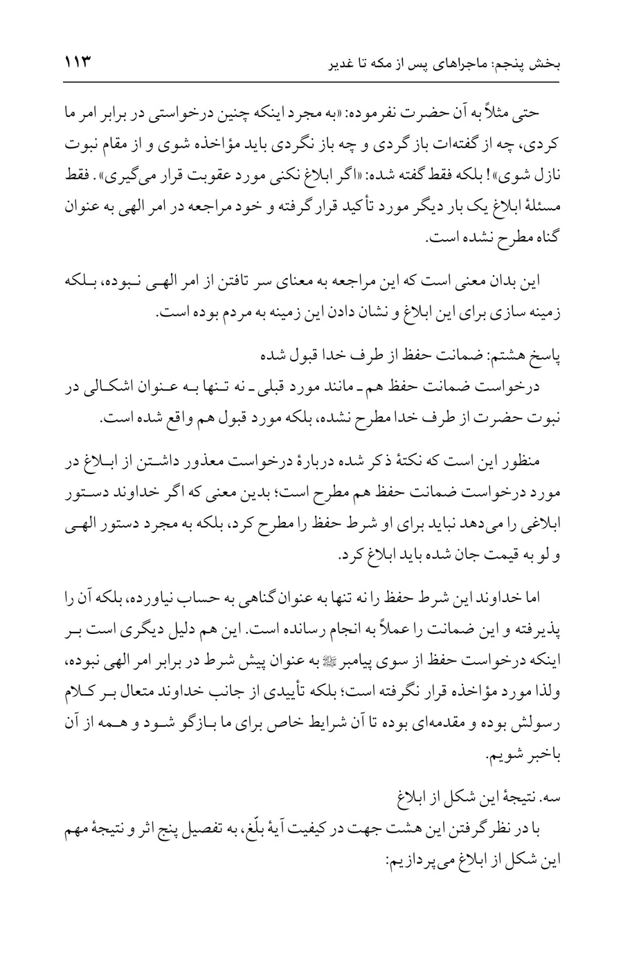 صفحه ۱۱۳