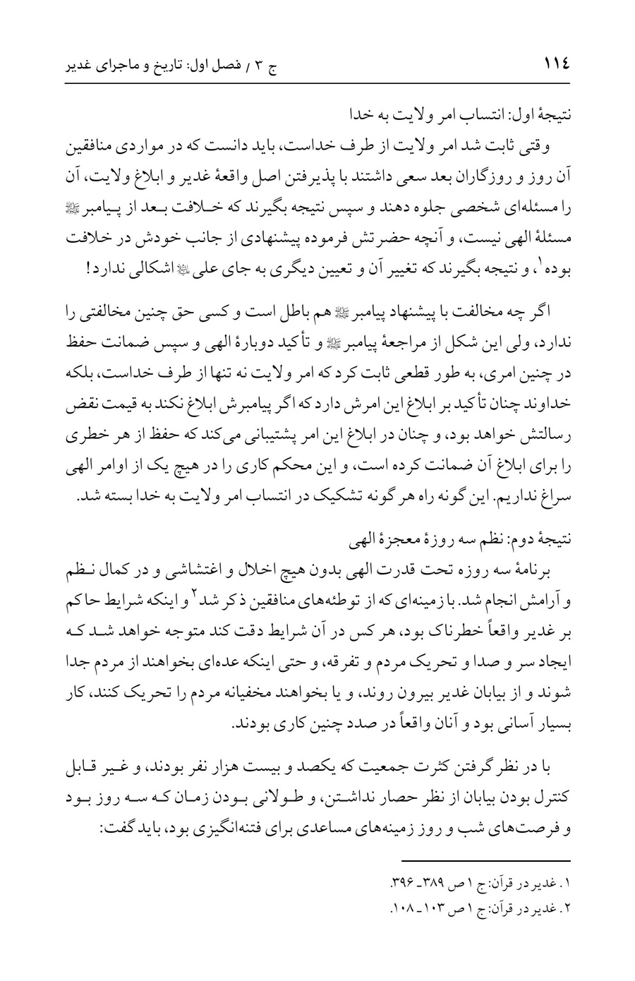 صفحه ۱۱۴
