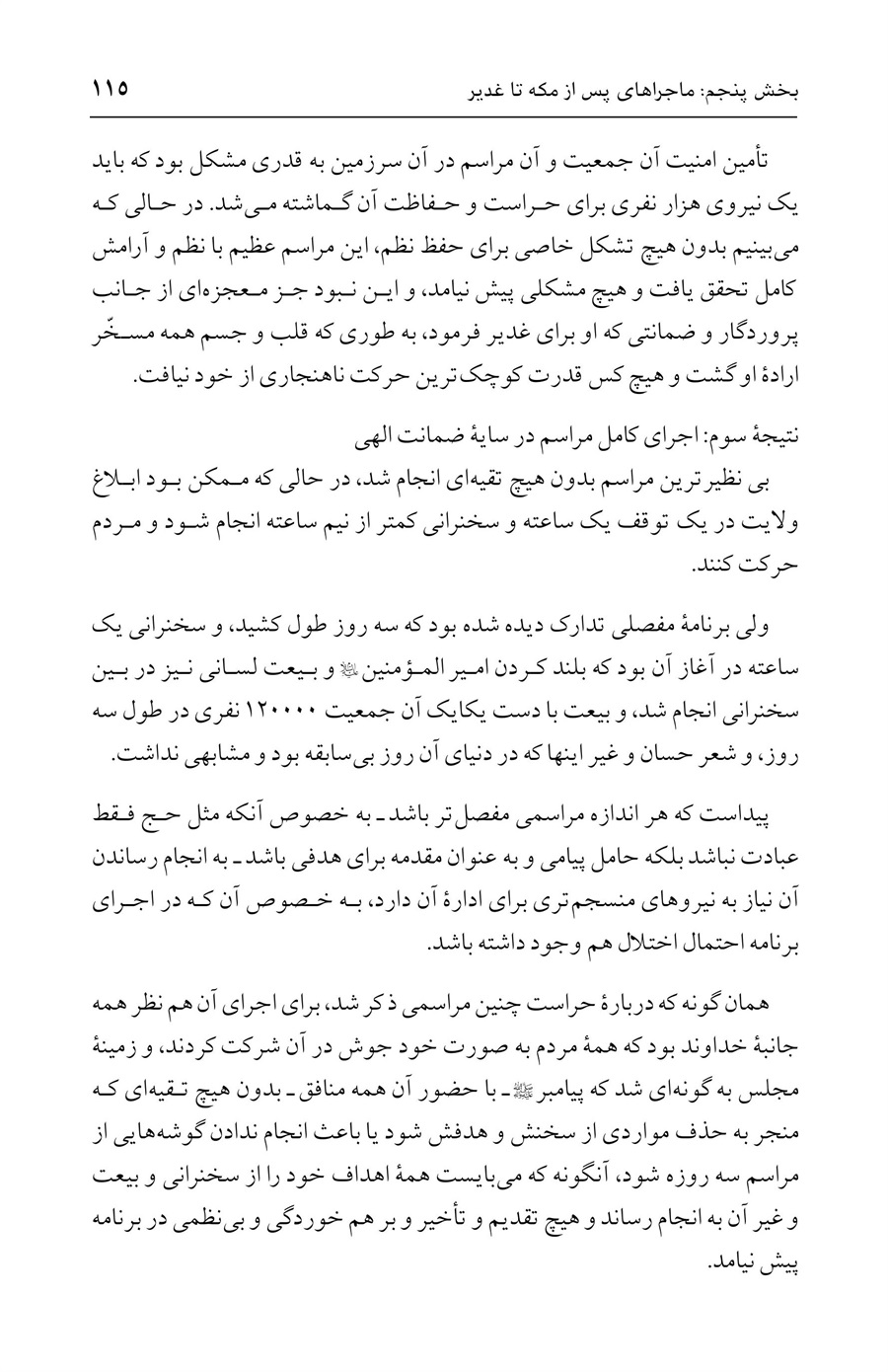 صفحه ۱۱۵