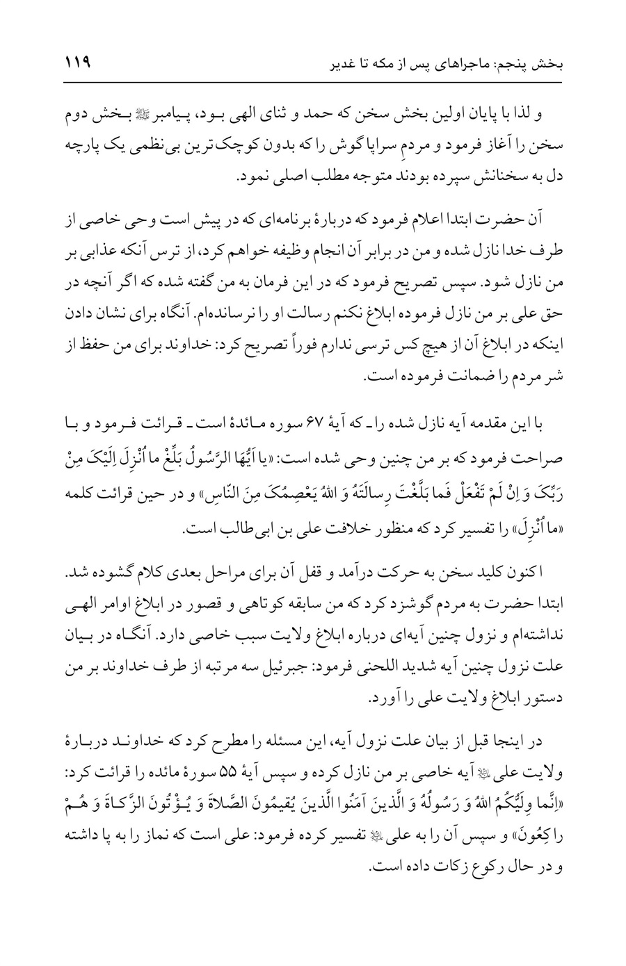 صفحه ۱۱۹