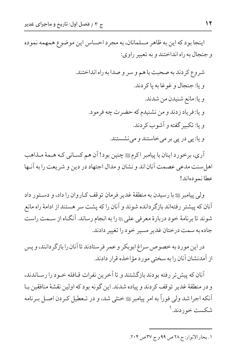 صفحه ۱۲