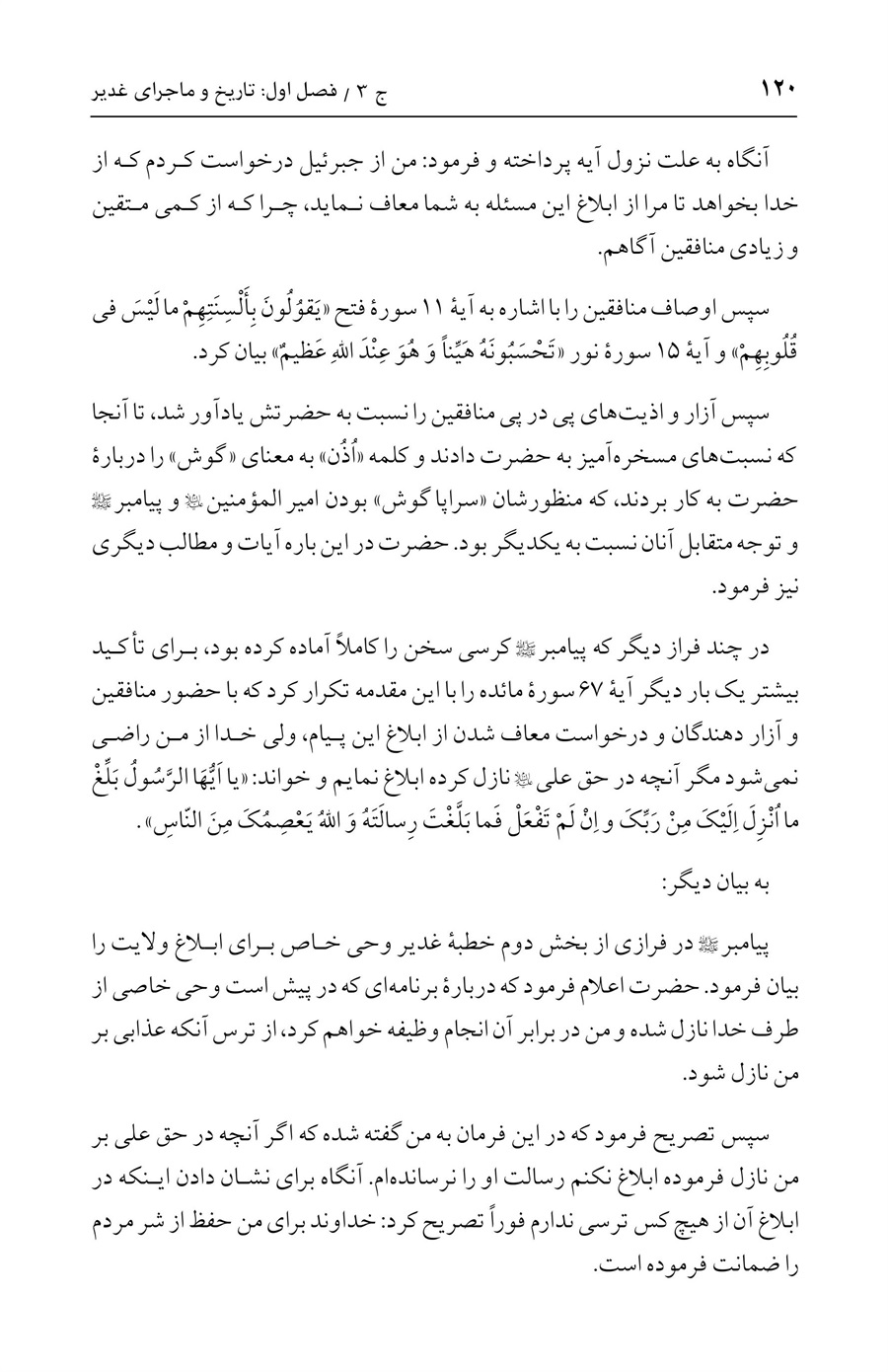صفحه ۱۲۰