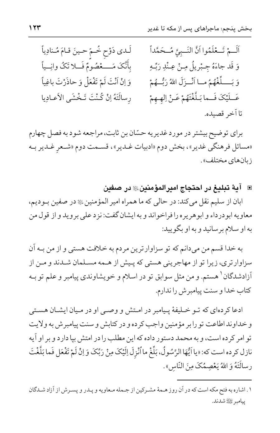 صفحه ۱۲۳