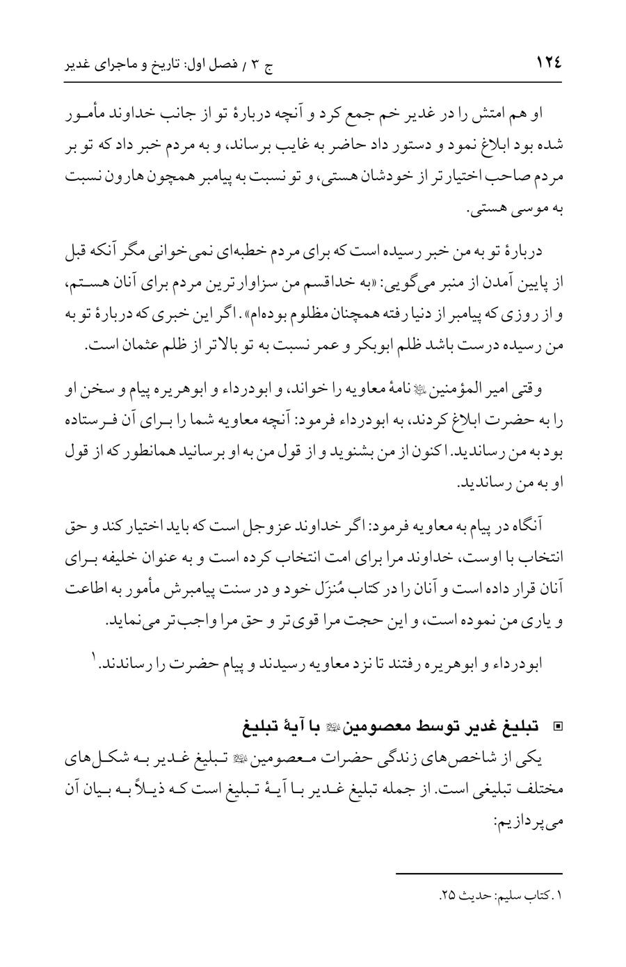 صفحه ۱۲۴