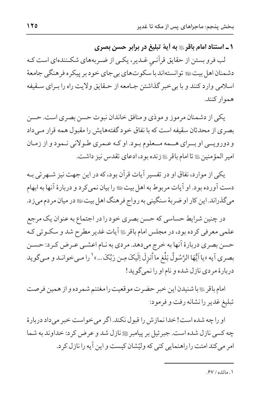 صفحه ۱۲۵