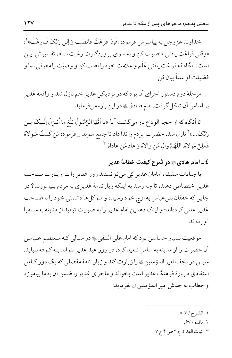 صفحه ۱۲۷